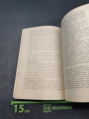 Алмаз. Легенды и действительность