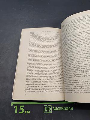 Алмаз. Легенды и действительность