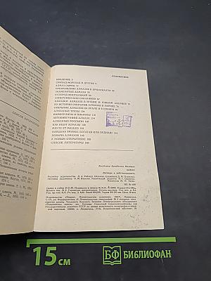 Алмаз. Легенды и действительность