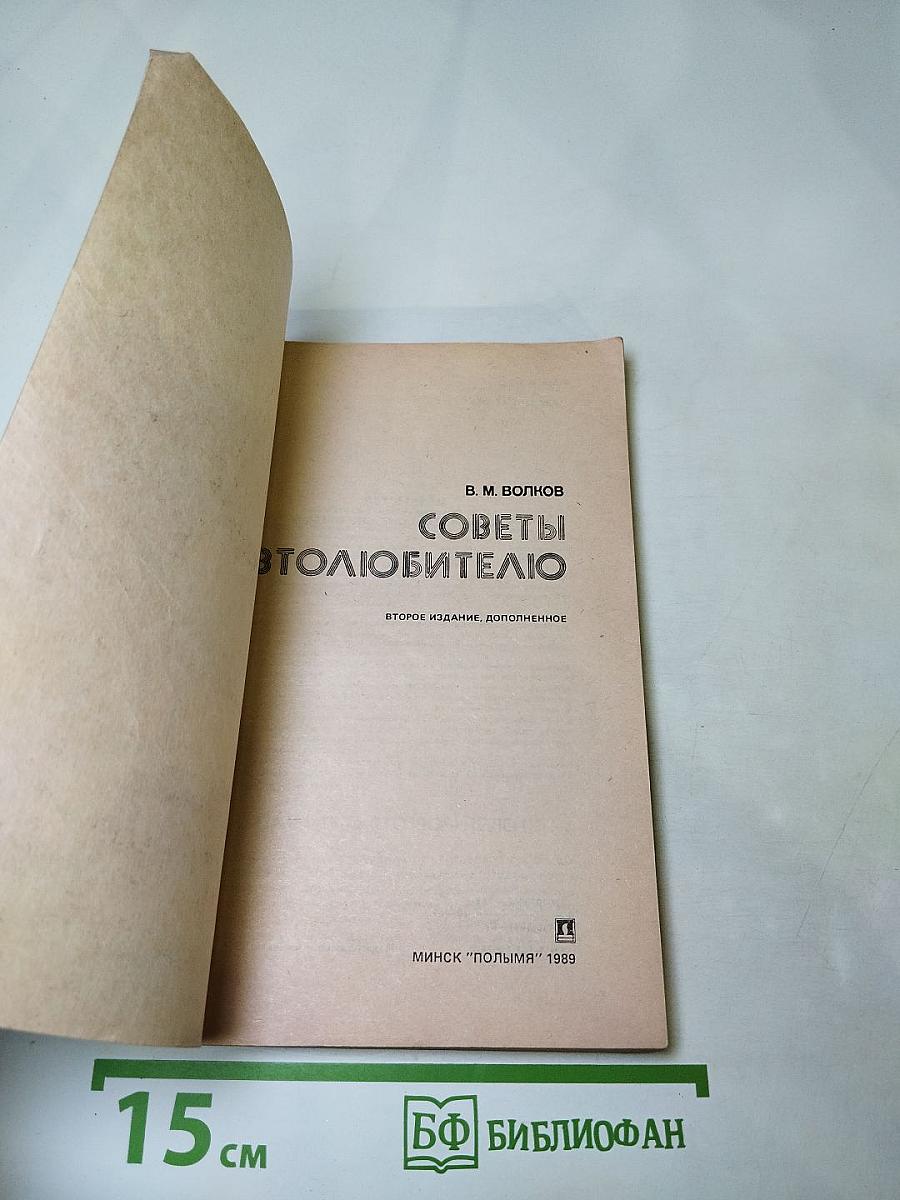 Советы автолюбителю