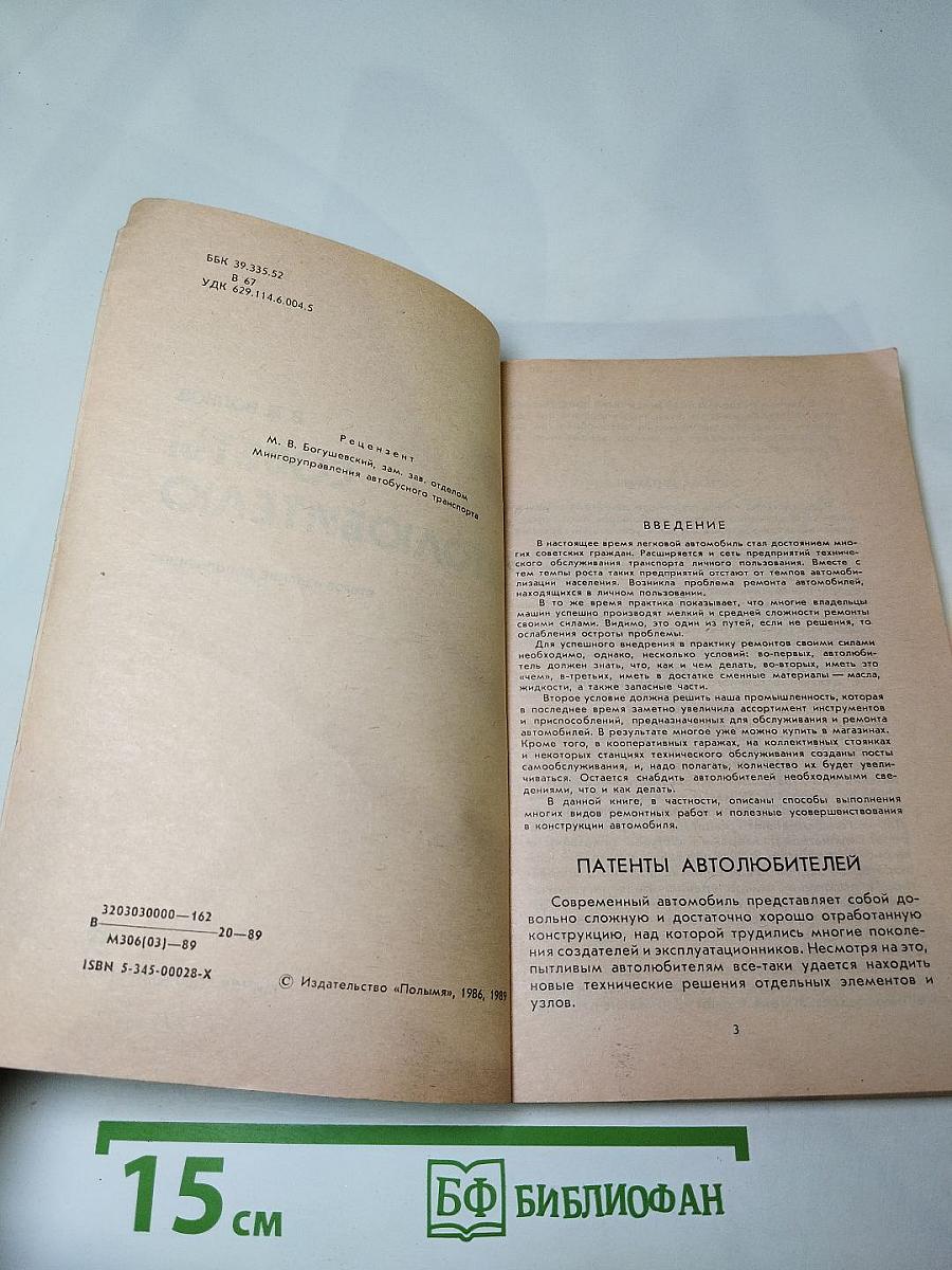 Советы автолюбителю