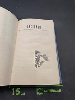 Избранные произведения. Том второй. Варя. Повесть. Рассказы