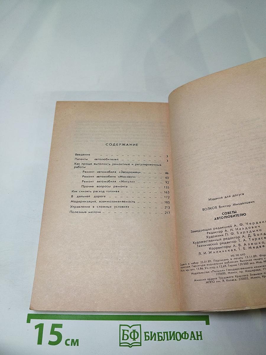 Советы автолюбителю