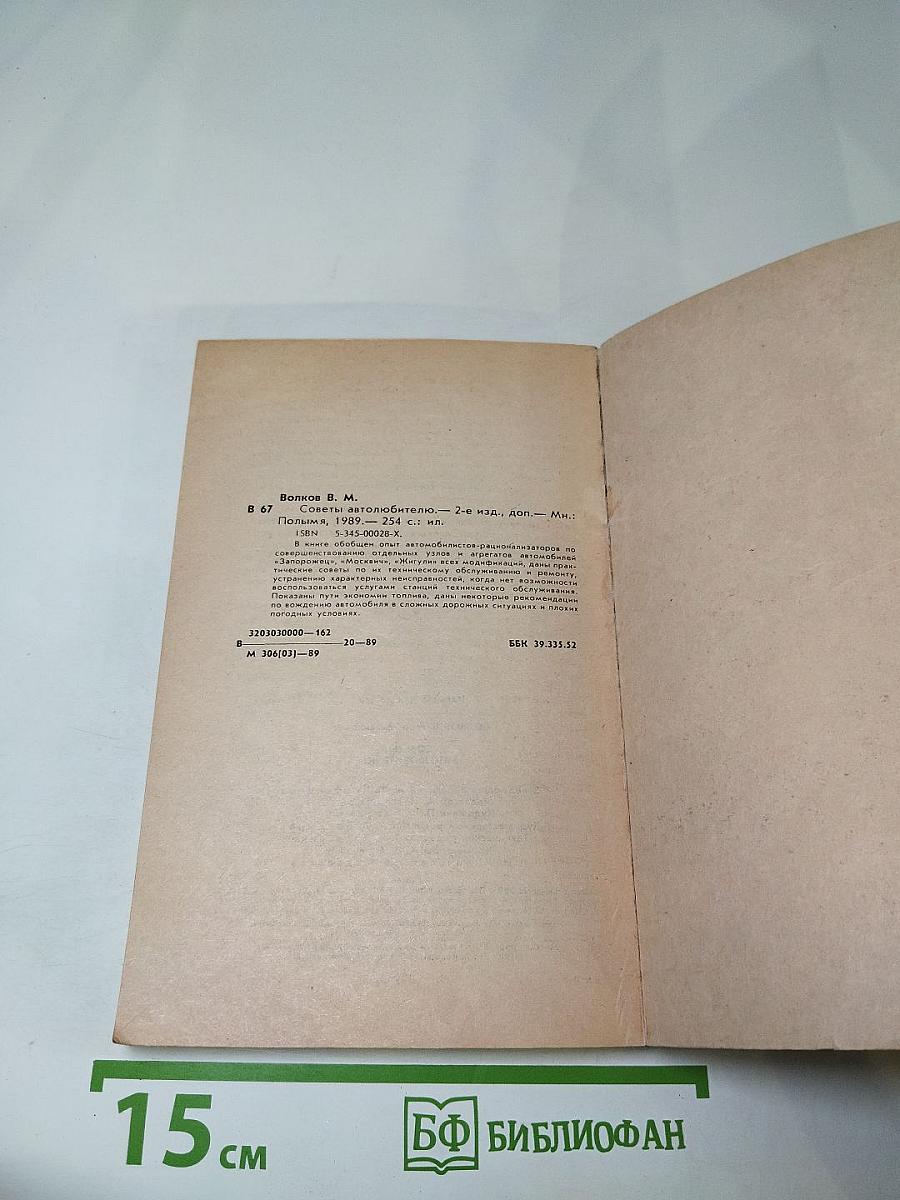 Советы автолюбителю