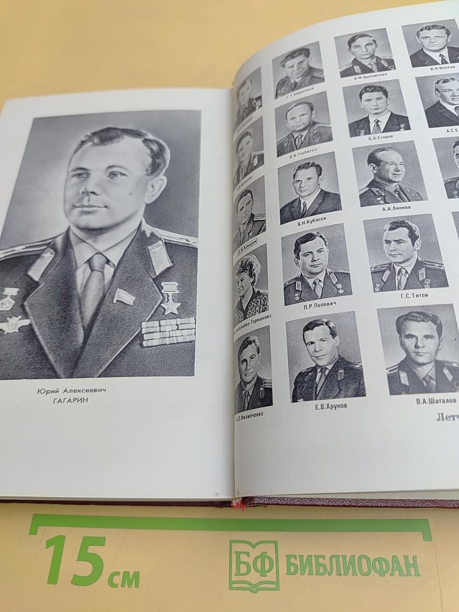 Космонавтика. Маленькая энциклопедия