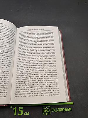 Во имя Отца и Сына и Святого Духа. Проповеди