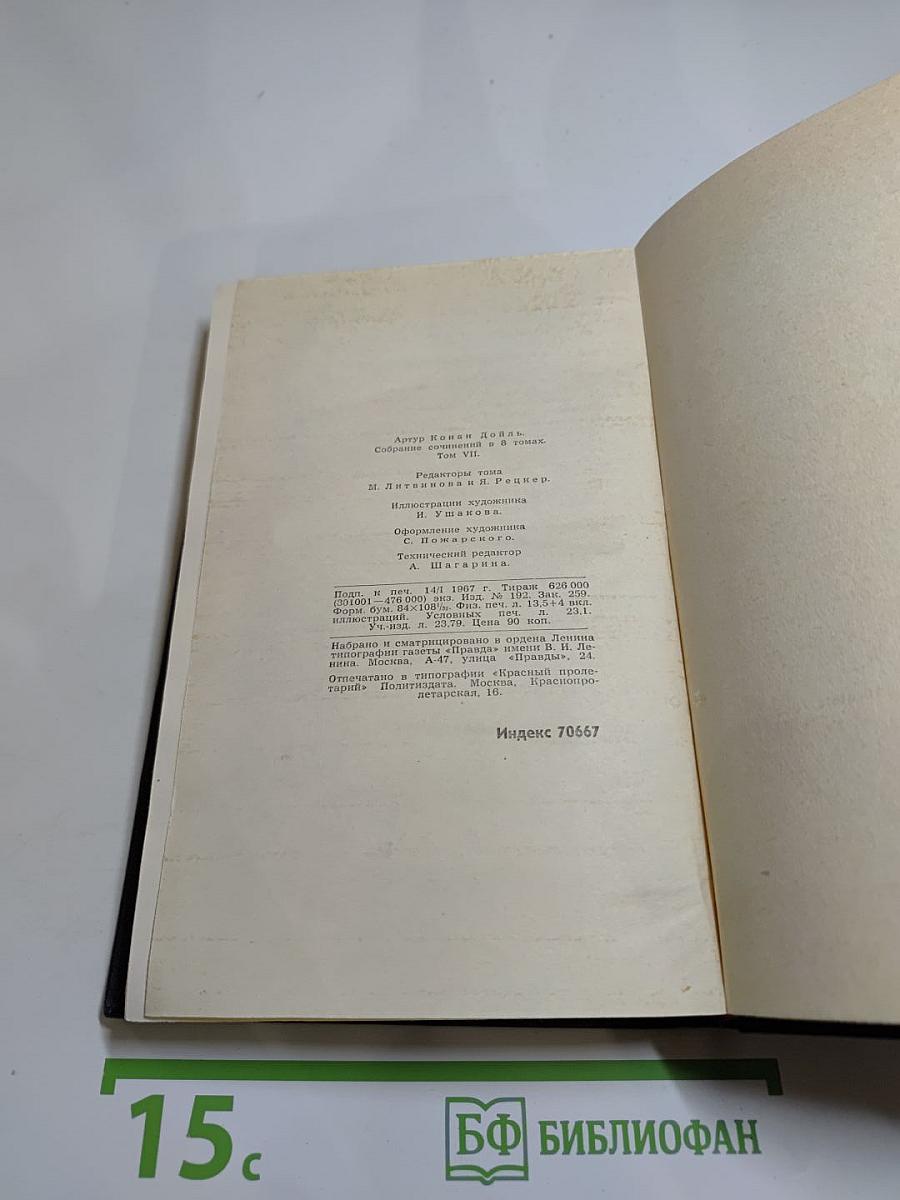 Собрание сочинений в восьми томах. Том 7