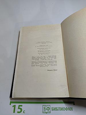 Собрание сочинений в восьми томах. Том 7