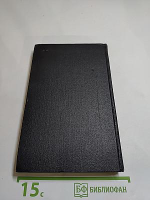 Собрание сочинений в восьми томах. Том 7