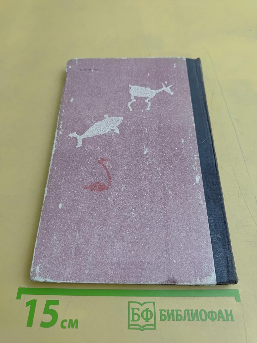 Листы каменной книги
