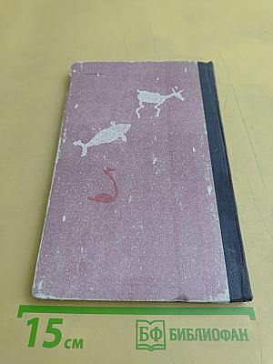 Листы каменной книги