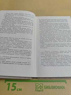 Собрание сочинений в пяти томах. Том четвертый. Лики на заре. Пьесы