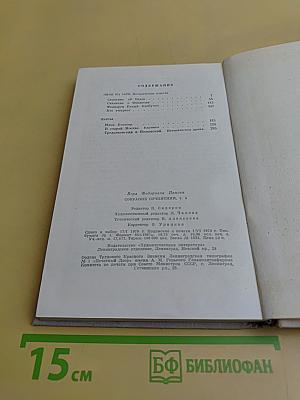 Собрание сочинений в пяти томах. Том четвертый. Лики на заре. Пьесы