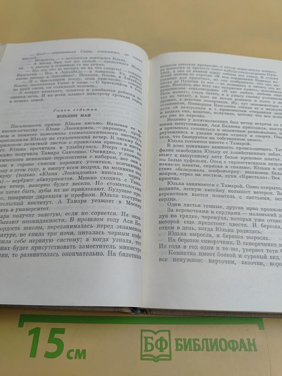 Собрание сочинений в пяти томах. Том третий. Времена года. Сентиментальный роман