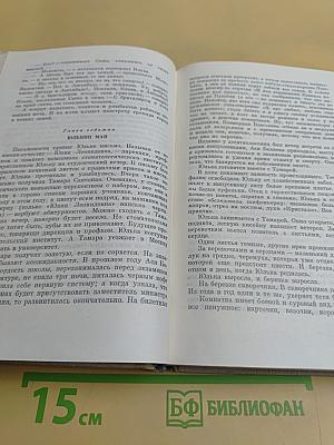 Собрание сочинений в пяти томах. Том третий. Времена года. Сентиментальный роман