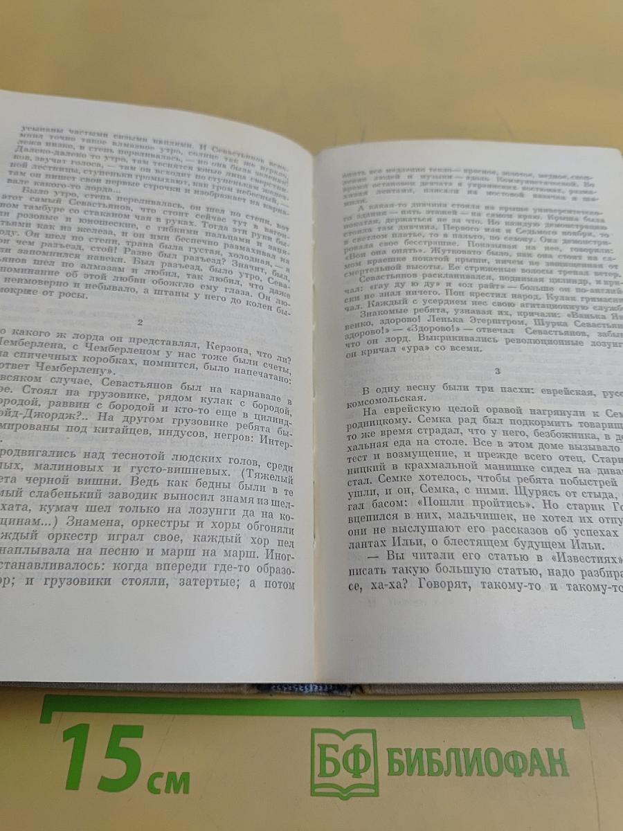 Собрание сочинений в пяти томах. Том третий. Времена года. Сентиментальный роман