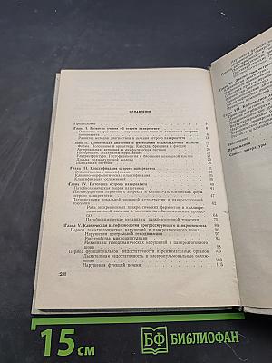 Острый панкреатит