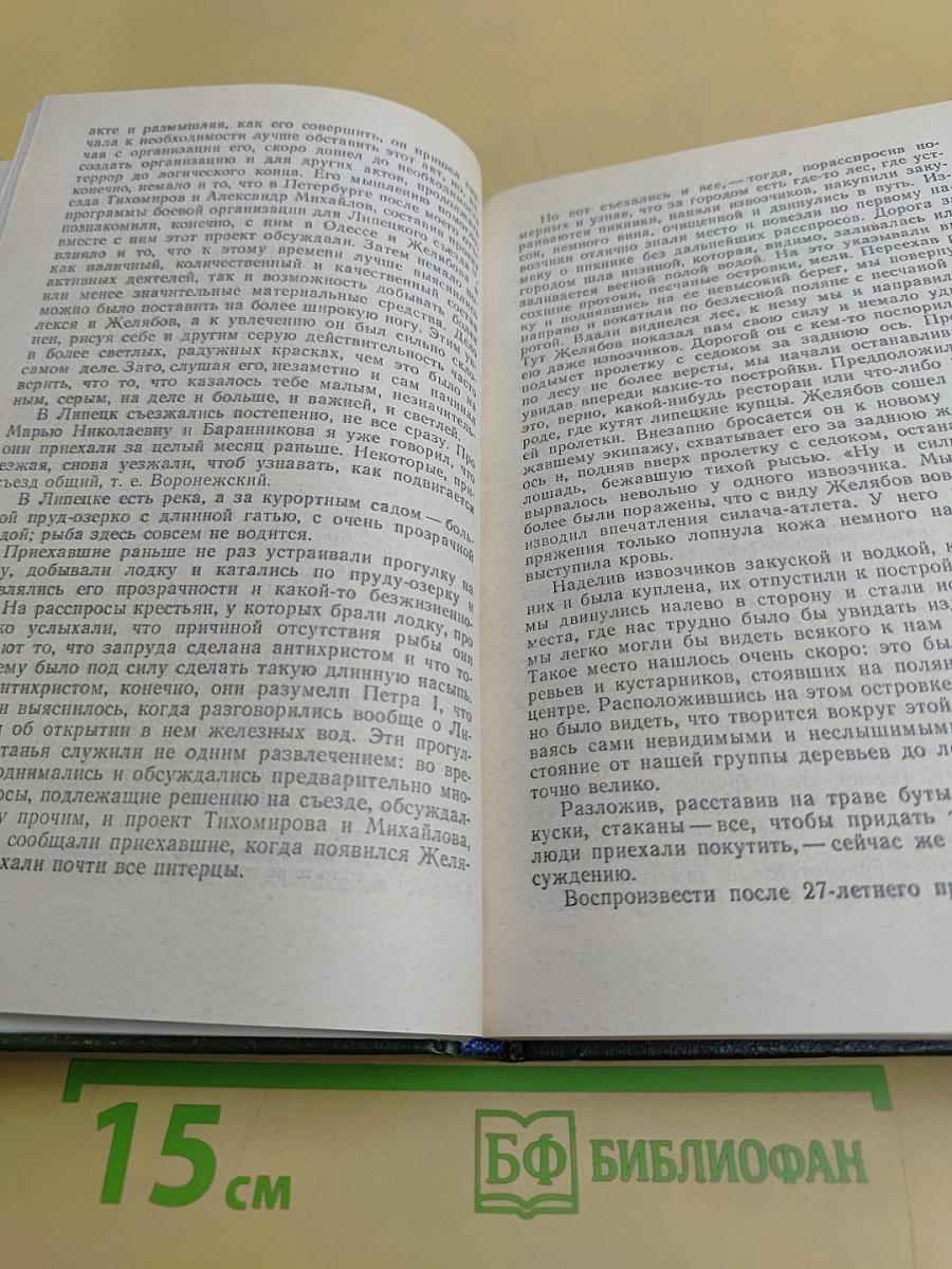 «Народная воля» и «Черный передел»