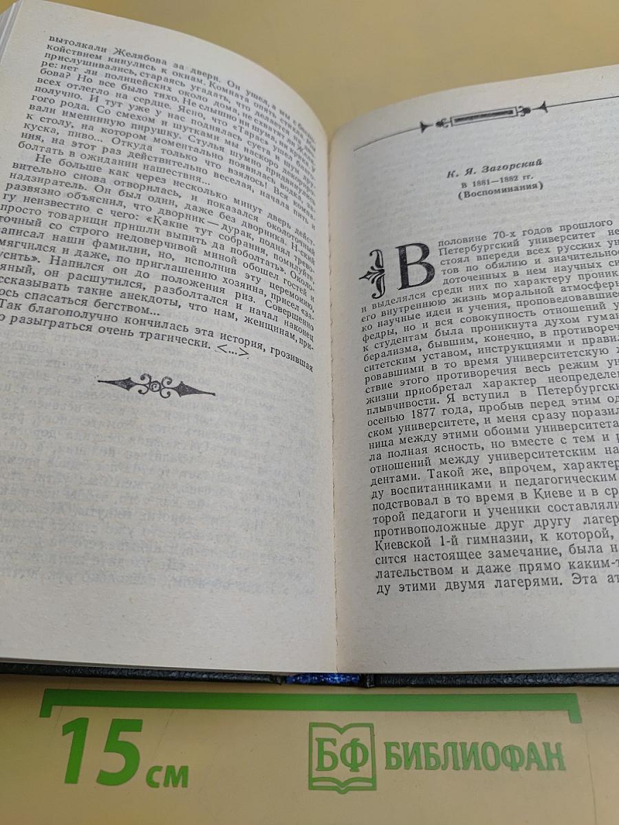 «Народная воля» и «Черный передел»