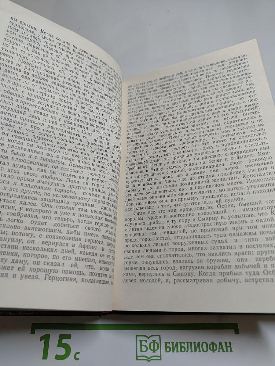 Декамерон. В двух книгах