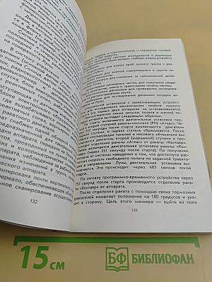 Земля-Космос-Луна