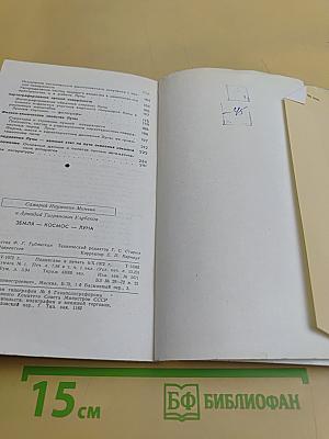 Земля-Космос-Луна