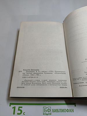 Декамерон. В двух книгах