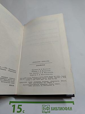 Декамерон. В двух книгах