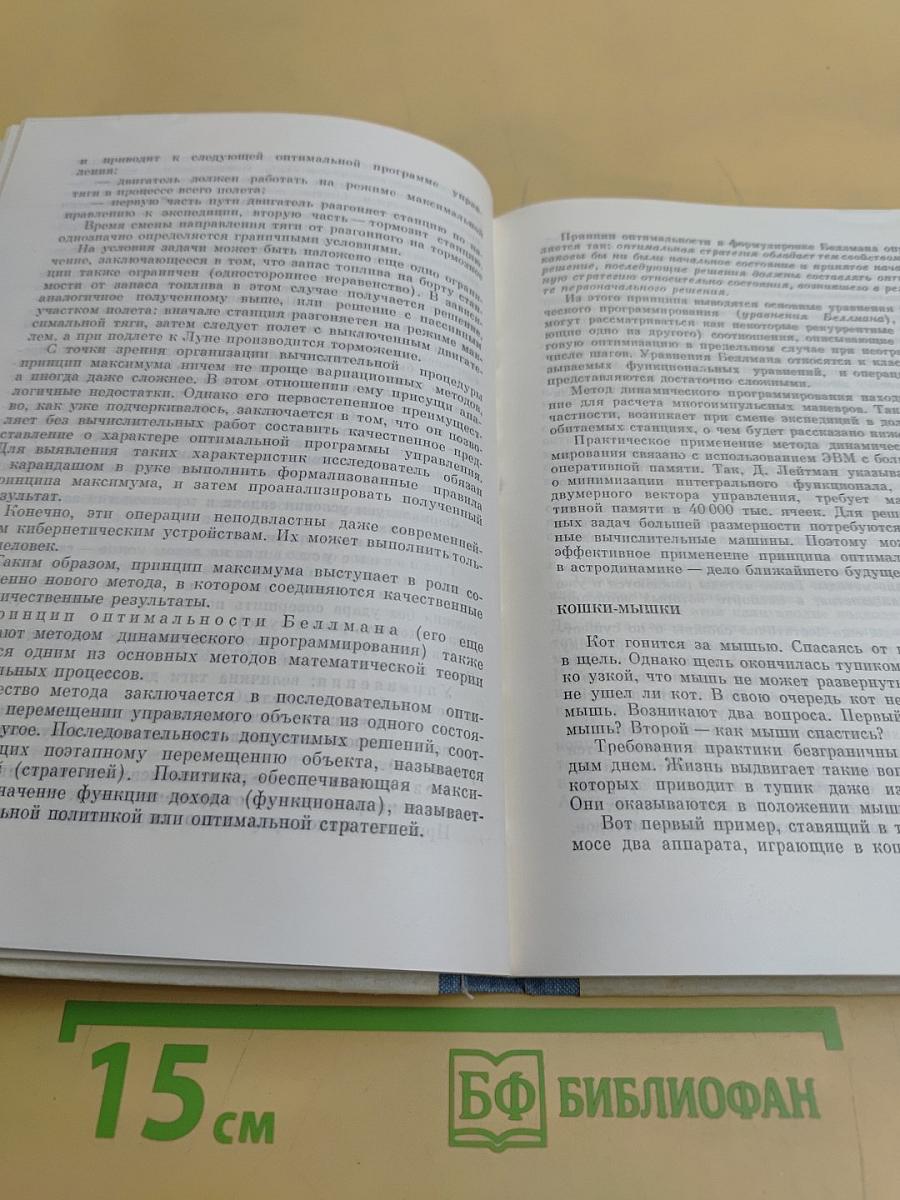 Космос, баллистика, человек