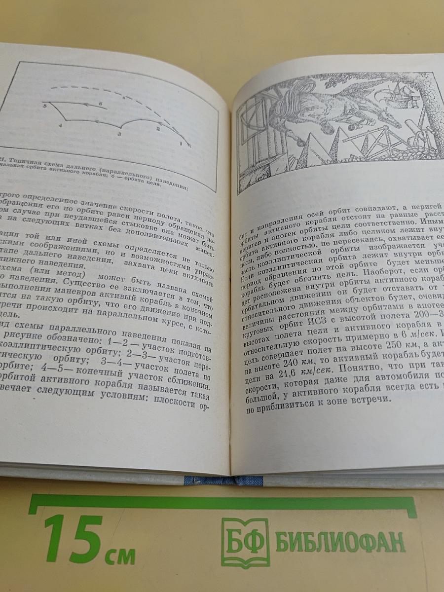Космос, баллистика, человек