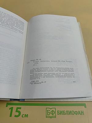 Космос, баллистика, человек