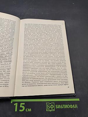 Кейс президента. Историческая хроника