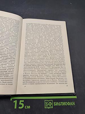 Кейс президента. Историческая хроника
