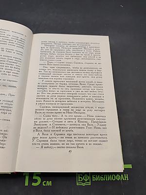 Собрание сочинений в четырех томах. Том 4