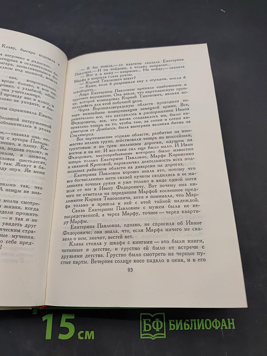 Собрание сочинений в четырех томах. Том 4