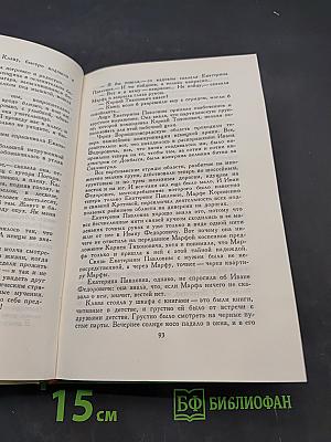 Собрание сочинений в четырех томах. Том 4