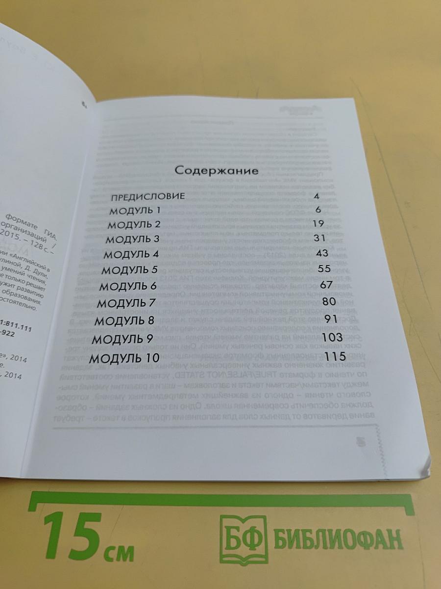 Английский язык. Тренировочные упражнения в формате ГИА. 7 класс