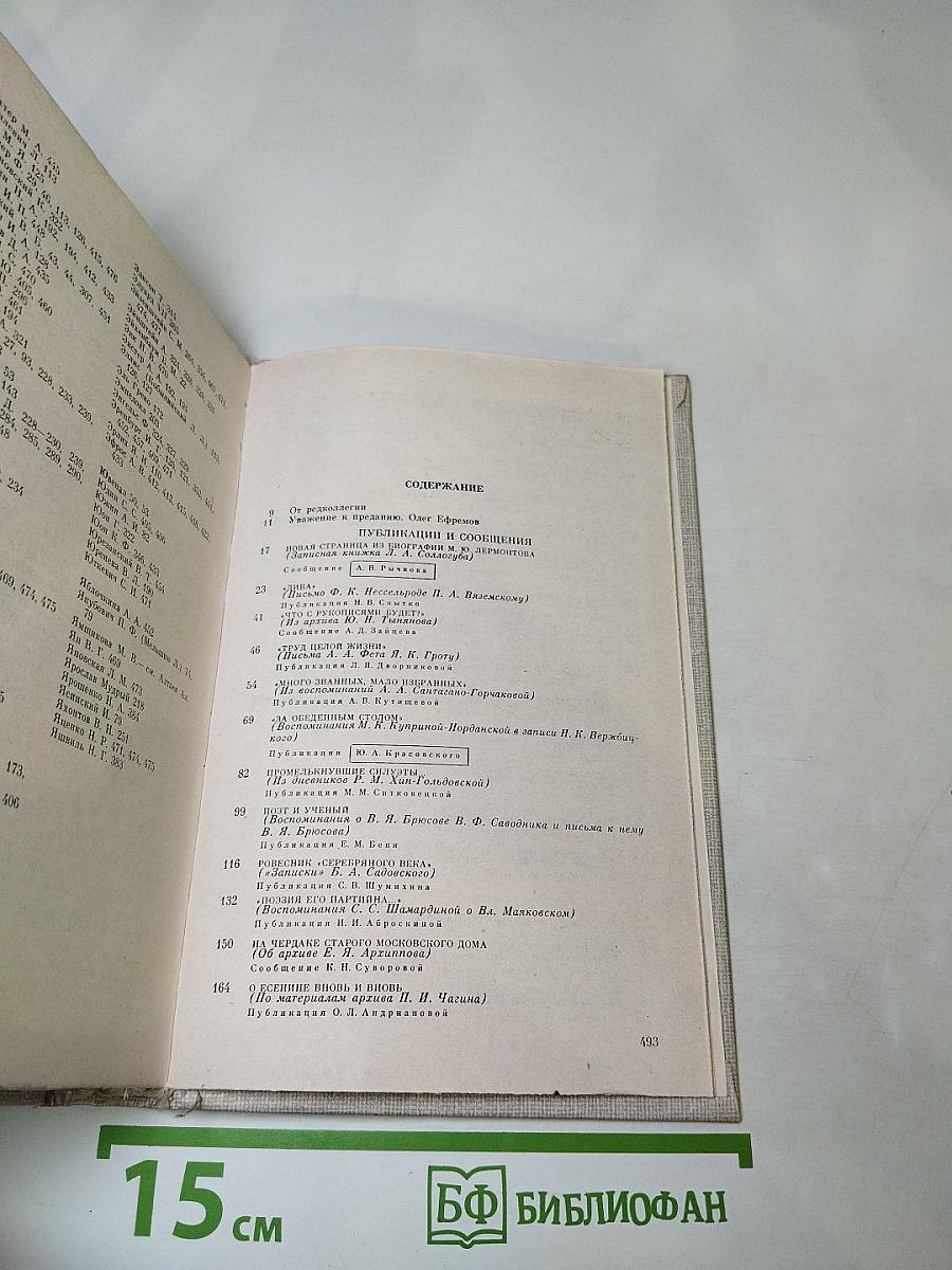 Встречи с прошлым. Выпуск 6