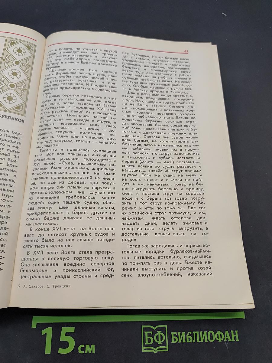 Живые голоса истории