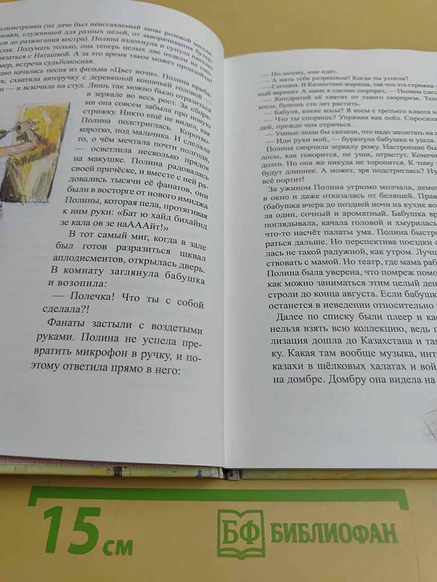 Пятнадцать
