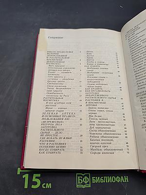 Лесная косметика