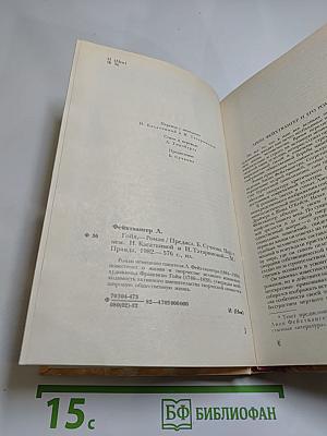 Гойя, или Тяжкий путь познания