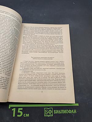 Искусство психического исцеления. Практическое руководство