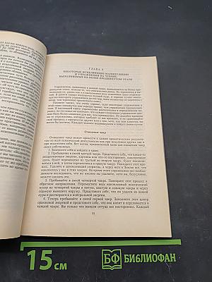 Искусство психического исцеления. Практическое руководство