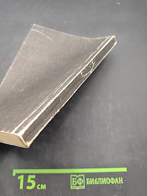 Искусство психического исцеления. Практическое руководство