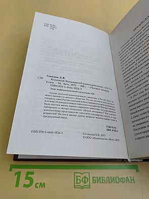 Коллонтай. Валькирия и блудница революции