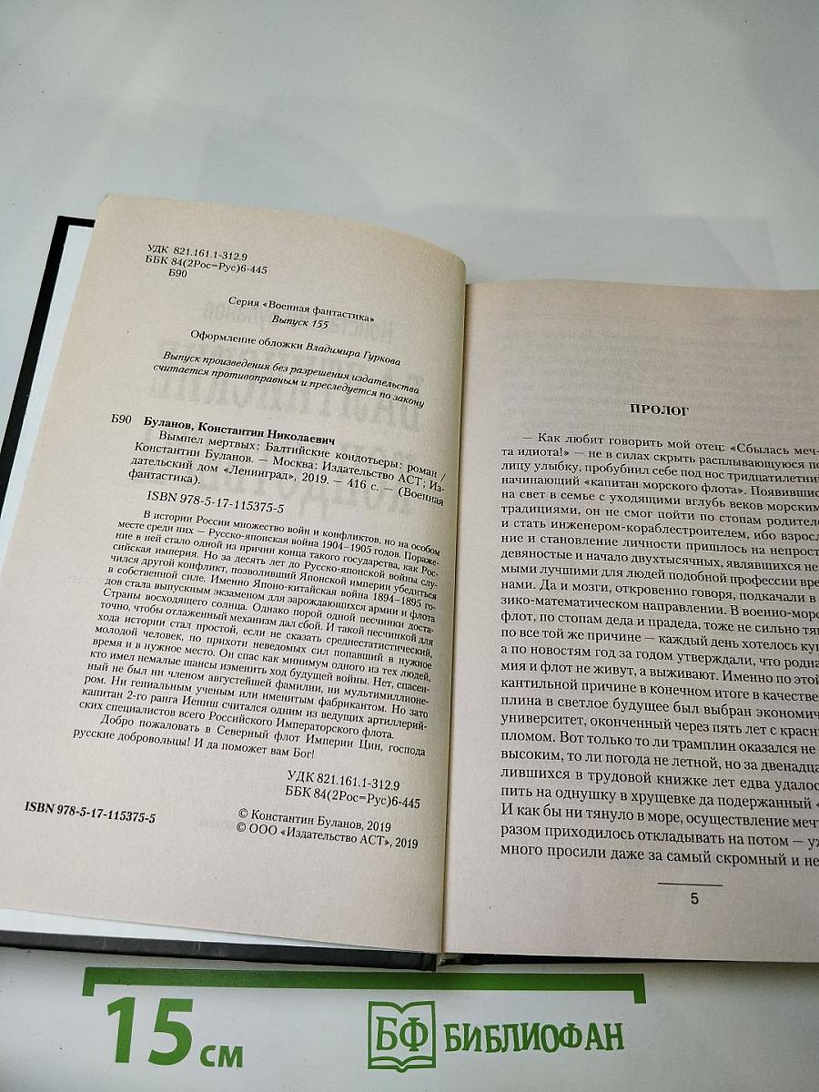 Балтийские кондотьеры