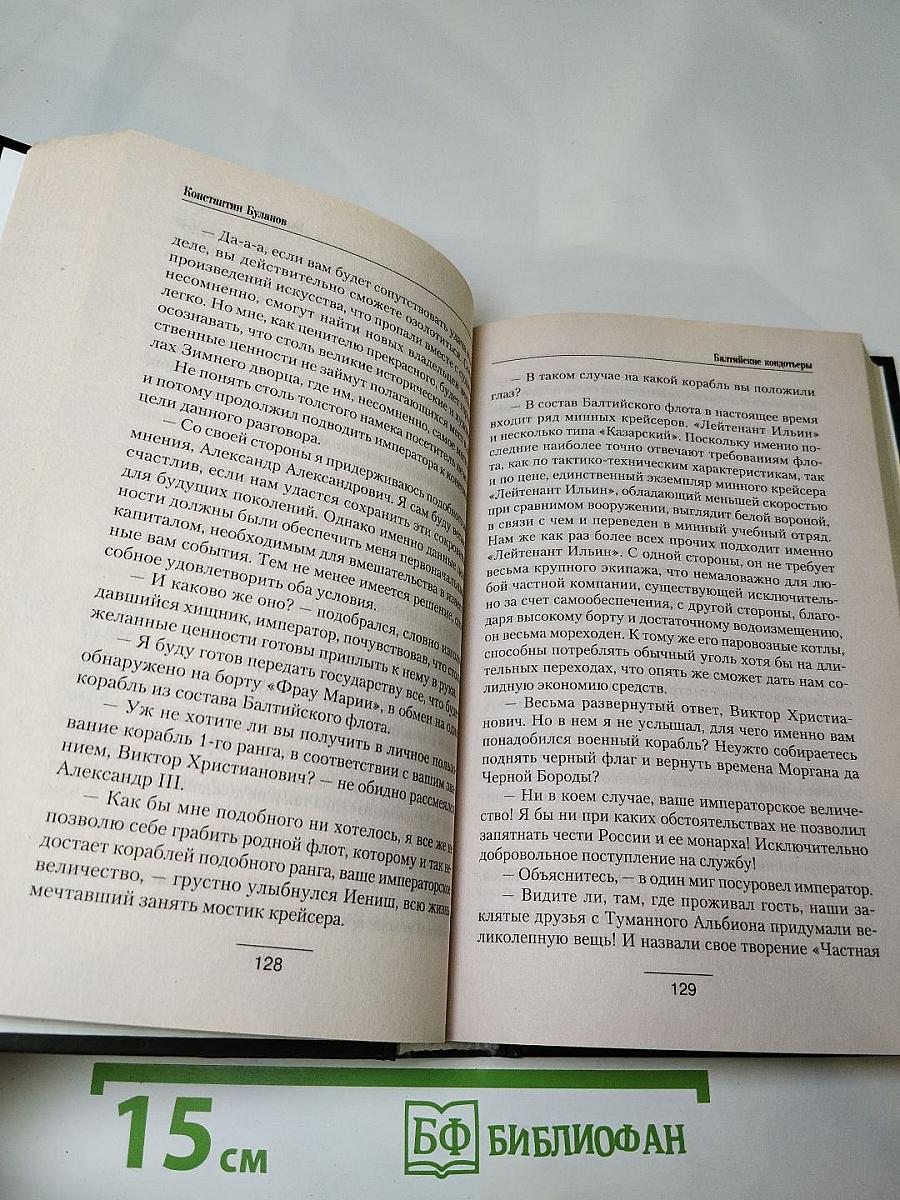 Балтийские кондотьеры