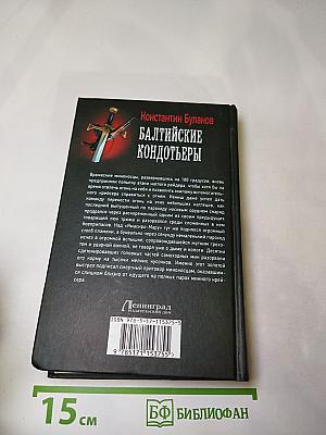 Балтийские кондотьеры