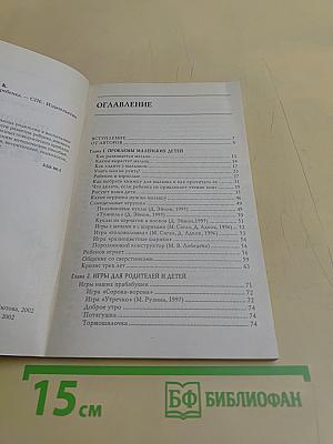 Проблемы маленького ребенка